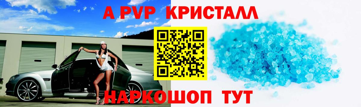 A PVP VHQ  A-PVP мука  Вход с VPN  Мариинск 