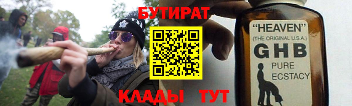 БУТИРАТ бутик  Вход с VPN  Мариинск 