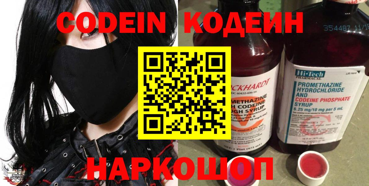 Codein напиток Lean (лин) Мариинск