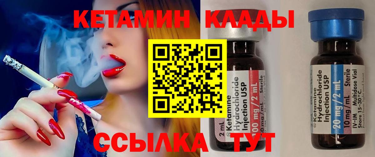 Мариинск  КЕТАМИН ketamine  Вход с VPN 