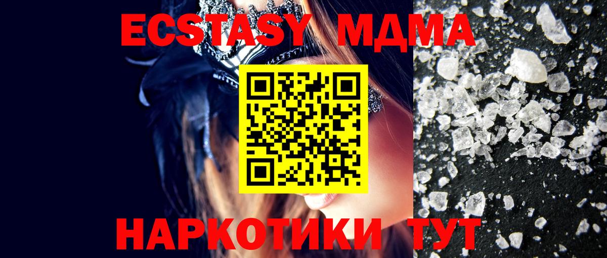МДМА молли  MDMA VHQ  Вход с VPN  Мариинск 