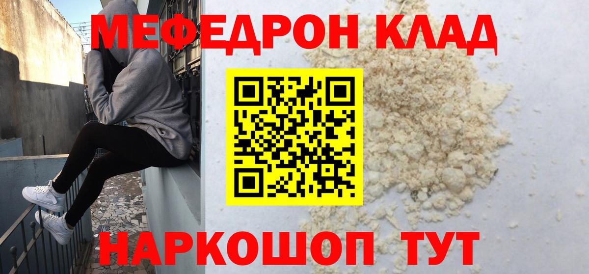 МЯУ-МЯУ  Меф  Мариинск  Вход с VPN  Мефедрон кристаллы  Меф кристаллы 